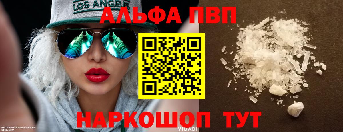 Лиски  А ПВП Crystall  APVP кристаллы  Alpha PVP Crystall  Alpha-PVP  Вход с VPN 