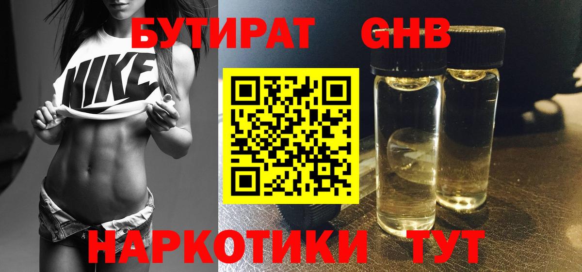 БУТИРАТ Butirat Лиски