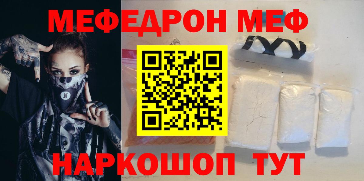 Мефедрон кристаллы Лиски